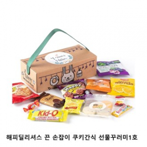 위크앤드 해피딜리셔스 끈 손잡이 쿠키간식 선물꾸러미1호 과자 답례품