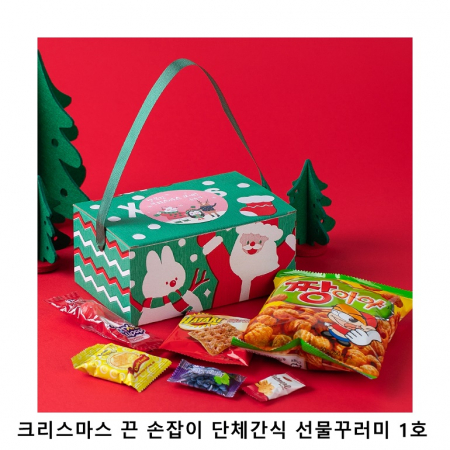 위크앤드 크리스마스 끈 손잡이 단체간식 선물꾸러미 1호 과자 답례품 #2