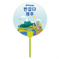 신형 행운클러바막대부채 연두