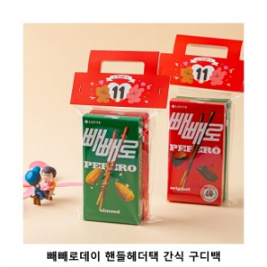 위크앤드 빼빼로데이 핸들헤더택 간식 구디백 과자 답례품