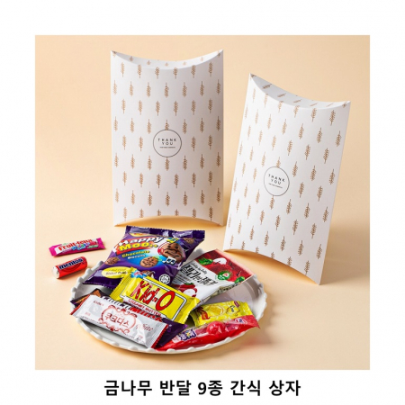 위크앤드 금나무 반달 9종 간식 상자 과자 답례품 #2