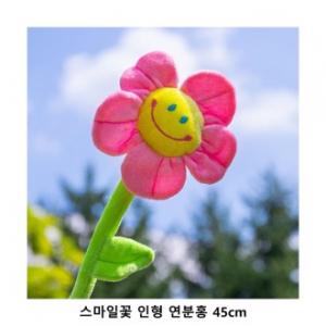 위크앤드 스마일꽃 인형 연분홍 45cm