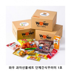 위크앤드 와우 과자선물세트 단체간식꾸러미 1호