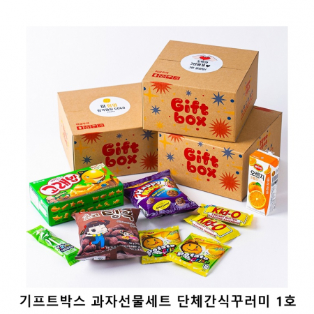 위크앤드 기프트박스 과자선물세트 단체간식꾸러미 1호 #2
