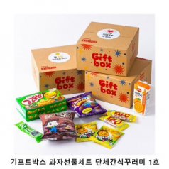 위크앤드 기프트박스 과자선물세트 단체간식꾸러미 1호