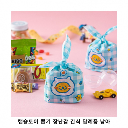 위크앤드 캡슐토이 뽑기 장난감 간식 답례품 남아 과자 #2