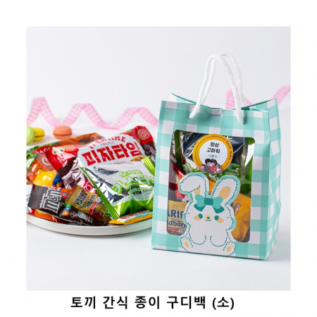 위크앤드 토끼 간식 종이 구디백 (소) 과자 #2