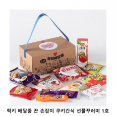 위크앤드 럭키 배달중 끈 손잡이 쿠키간식 선물꾸러미 1호 과자 답례품