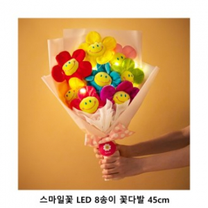 위크앤드 스마일꽃 LED 8송이 꽃다발 45cm 선물 세트