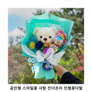 위크앤드 곰인형 스마일꽃 사탕 킨더조이 인형꽃다발 선물 세트