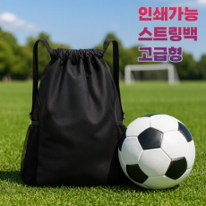 스트링백 축구가방 스포츠가방 방수가방