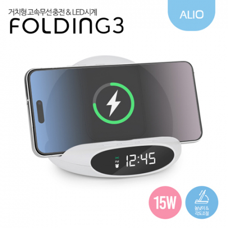ALIO 3세대 폴딩3 거치형 15W LED시계 + 고속무선충전기 #2