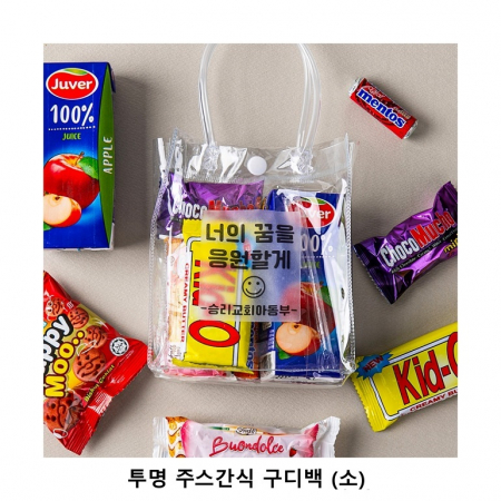 위크앤드 투명 주스간식 구디백 소형 과자 답례품 #2