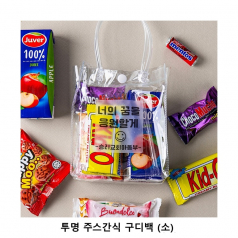 위크앤드 투명 주스간식 구디백 소형 과자 답례품