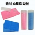 작은이미지: 스포츠 타올 습식타올 휴대용 타올 #2