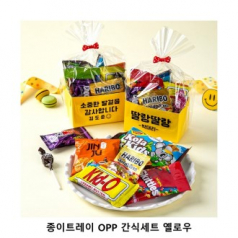 위크앤드 종이트레이 OPP 간식세트 옐로우 과자 답례품