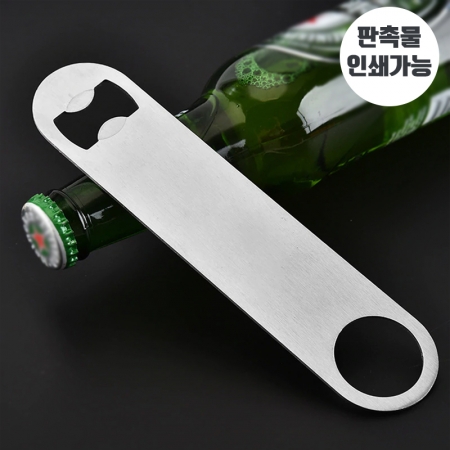 스테인리스 오프너 #3