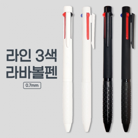 특별한 필기감 라인3색 라바볼펜 #2
