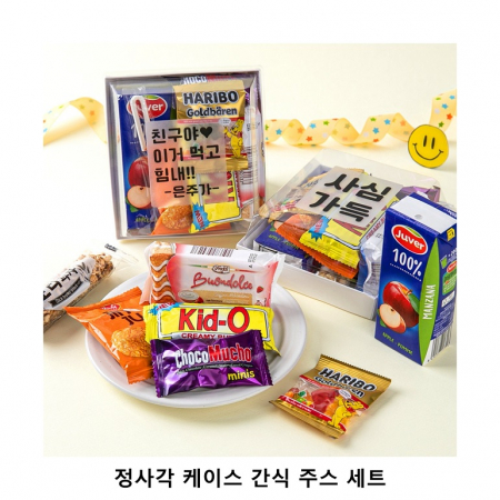 위크앤드 정사각 케이스 주스 세트 간식 과자 #2