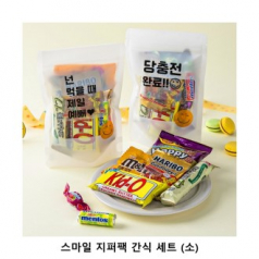 위크앤드 스마일 지퍼팩 간식 세트 소형 과자 답례품