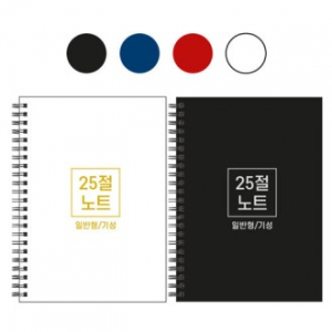25절 A5 스프링 노트 기성 일반