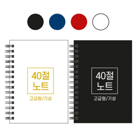 40절 하드커버 노트 기성 102x145mm #2