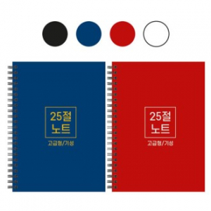 25절 A5하드커버 스프링 노트 기성