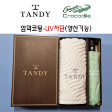 탠디타올 + 크로커다일우산세트 78번