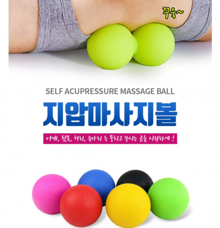 마사지볼 지압 안마볼+ 땅콩볼마사지 다양 스트레칭 지압볼 마사지기 건강용품 #2