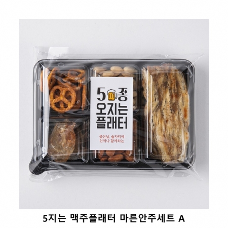 위크앤드 5지는 맥주플래터 마른안주세트 A 간식세트 #2