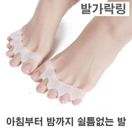 풋케어 발관리 발가락링 지압 균형 엄지 새끼발가락 #2