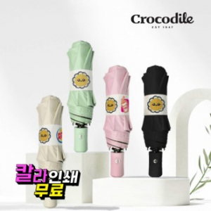 크로커다일 3단 행복이 스마일 시그니처 전자동 암막 우산