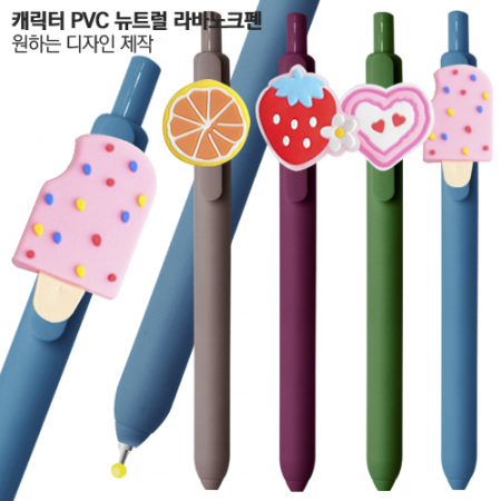 캐릭터 PVC 뉴트럴 라바노크펜 #2