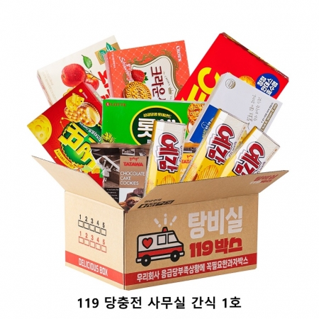 위크앤드 119 당충전 사무실 간식 1호 과자 세트 #2
