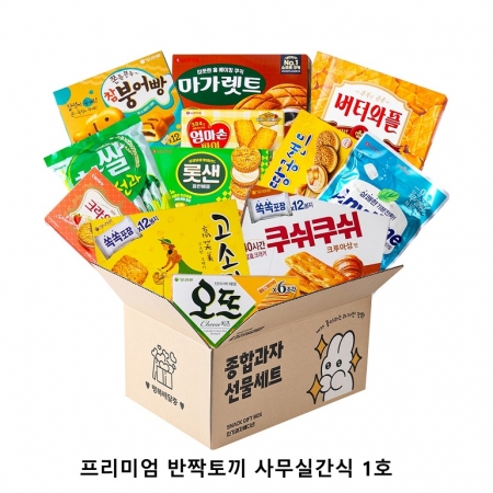 위크앤드 프리미엄 반짝토끼 사무실간식 1호 과자세트 #2