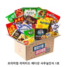 위크앤드 프리미엄 리미티드 에디션 사무실간식 1호 과자세트