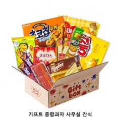 위크앤드 기프트 종합과자 사무실 간식