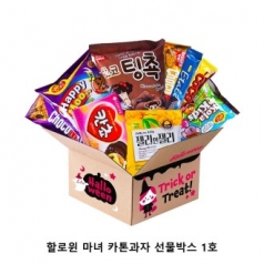 위크앤드 할로윈 마녀 카톤과자 선물박스 1호