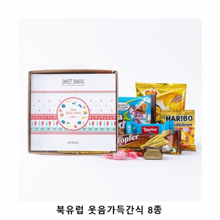 위크앤드 북유럽 웃음가득간식 8종 과자 답례품 #2