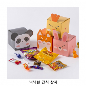 위크앤드 넉넉한 간식 상자 과자 답례품