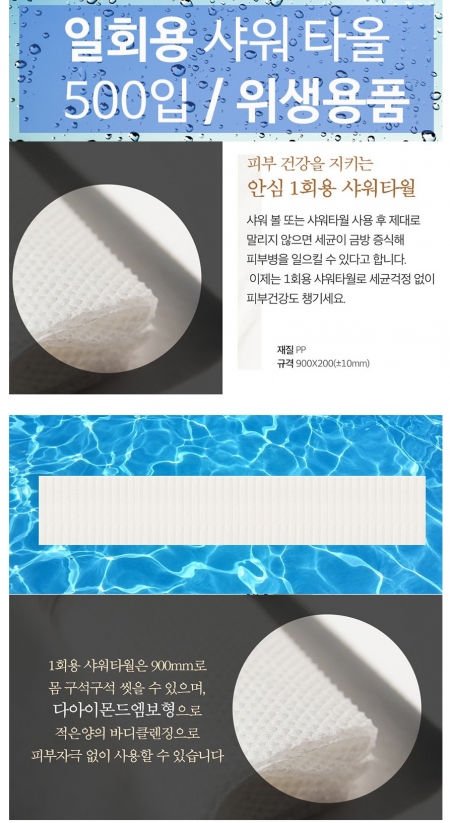 일회용 샤워타올 #4