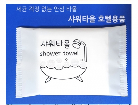 일회용 샤워타올 #3