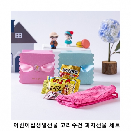 위크앤드 어린이집생일선물 고리수건 과자선물 세트 과자 답례품 #2