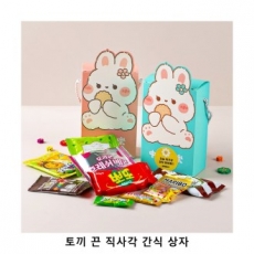 위크앤드 토끼 끈 직사각 간식 상자 과자 답례품