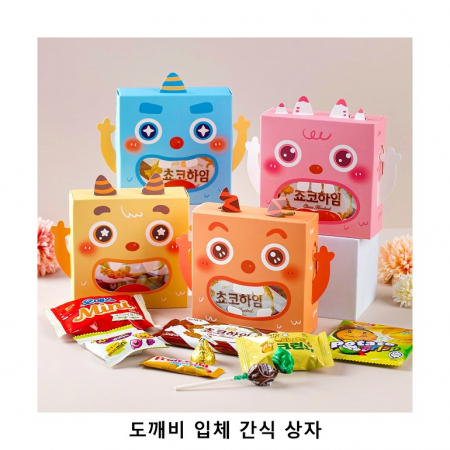 위크앤드 도깨비 입체 간식 상자 과자 답례품 #2