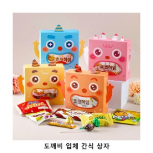 위크앤드 도깨비 입체 간식 상자 과자 답례품