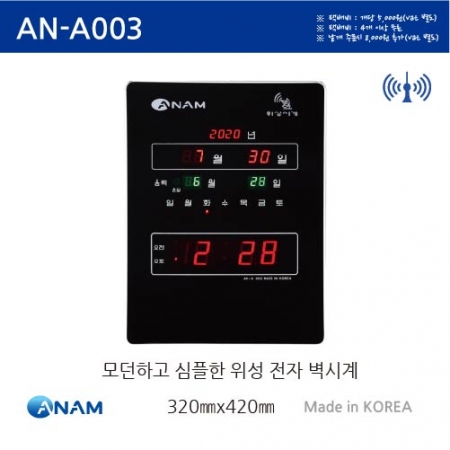 아남 디지털 LED 벽시계 A003