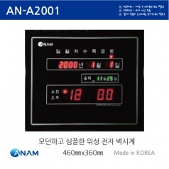 아남 디지털 LED 벽시계 A2001