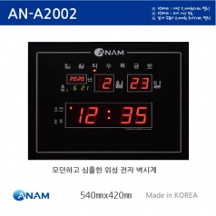 아남 디지털 LED 벽시계 A2002