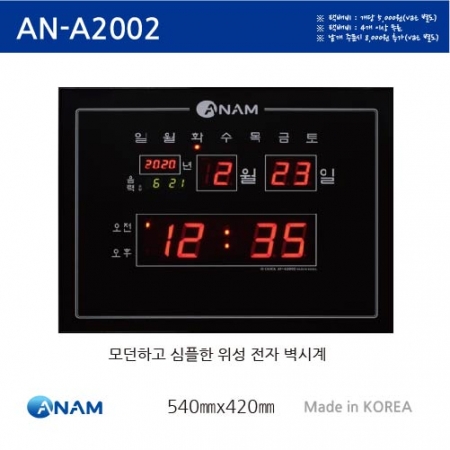 아남 디지털 LED 벽시계 A2002